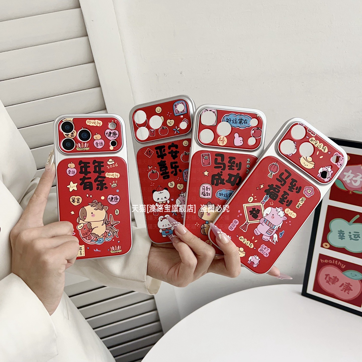 平安喜乐马年新款全包防摔