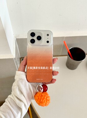 高级渐变橙色适用苹果17promax手机壳iPhone16带毛球15铃铛挂件14Pro全包防摔pormax锡纸纹pmax保护套时尚女