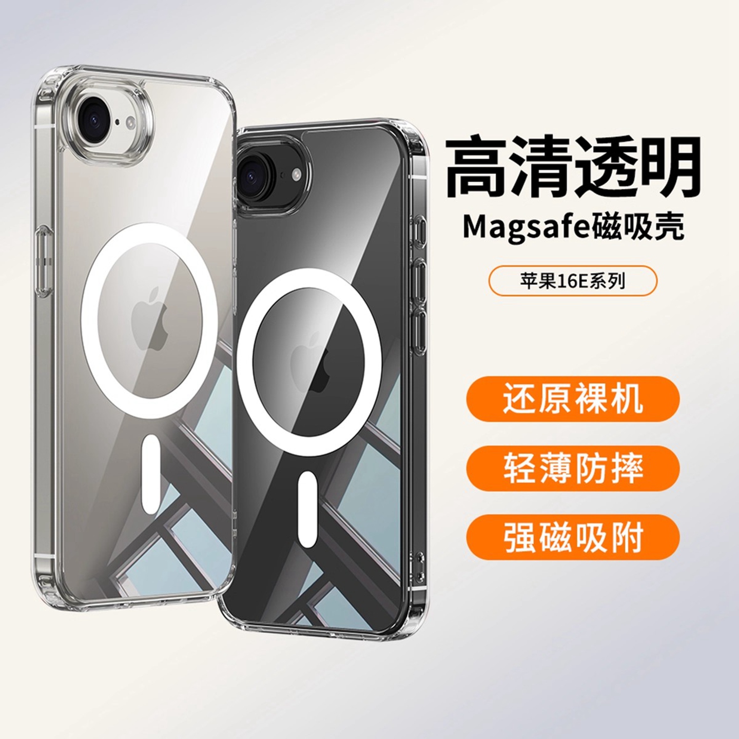 简约透明软边硬壳全包防摔