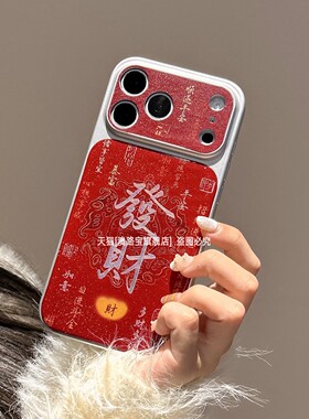 2026马年发财适用苹果17promax手机壳iPhone16红色喜庆15全包防摔14电镀高级感pr0新中式国风ipone保护套pmax