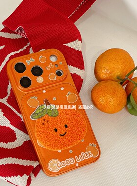 橙色毛绒刺绣橘子表情适用苹果17promax手机壳iPhone16趣味可爱15全包防摔14pr0秋冬新款13保护套创意高级感