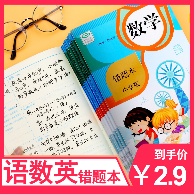 二年级语文数学整理纠正错题本