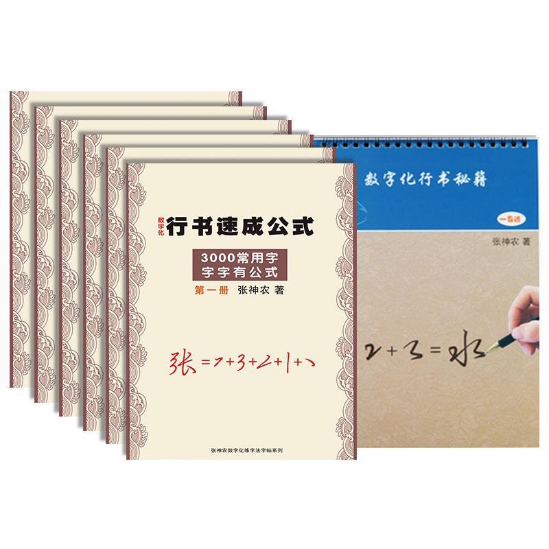 行书密码百家姓笔画练字法速成公式成人草书凹槽字贴3000常用字高中