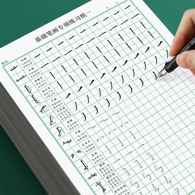 练字帖小学生成年正楷笔画笔顺练