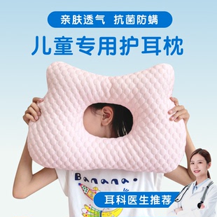 儿童护耳枕头侧睡不压耳耳朵手术专用不压脸防压耳朵防压脸成人枕