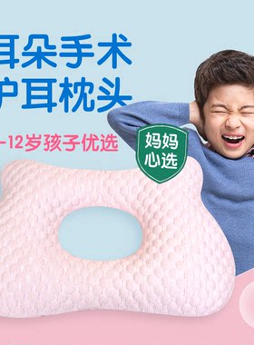 小耳手术枕头护耳不压耳朵睡眠专用侧睡卧床耳防压耳儿童耳洞手术
