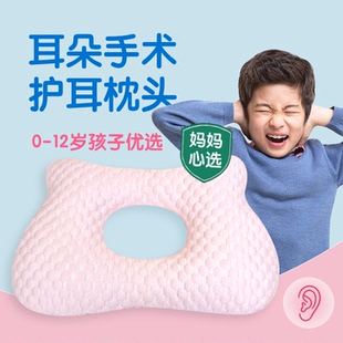 小耳手术枕头护耳不压耳朵睡眠专用侧睡卧床耳防压耳儿童耳洞手术