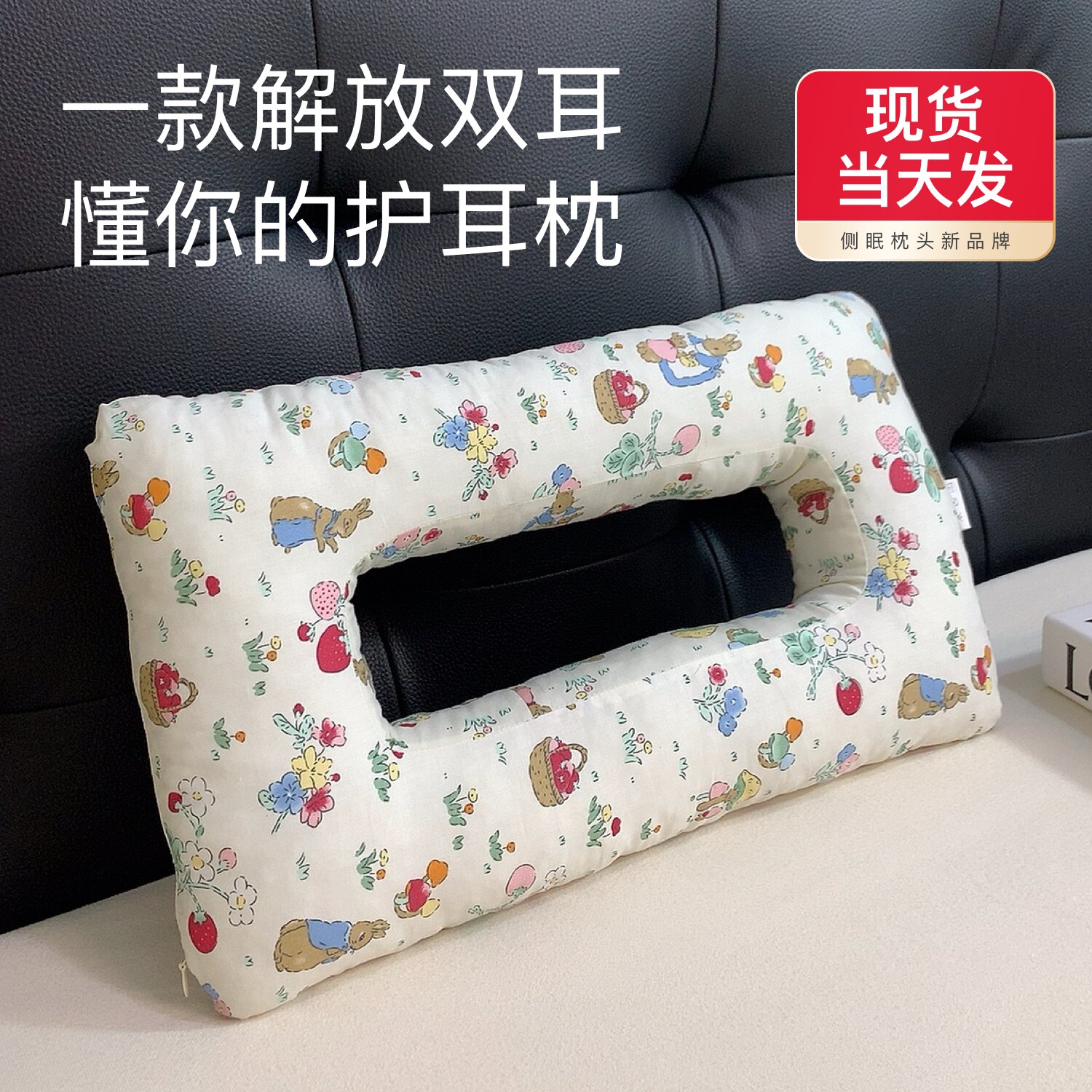 穿耳洞护耳枕侧睡不压耳朵呵护耳朵耳洞耳骨耳蜗护理精灵手术成人