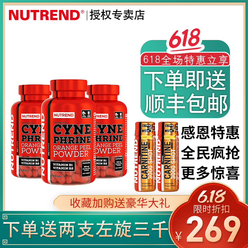 Nutrend诺特兰德辛弗林左旋肉碱100000加强版男女健身控体幸福林