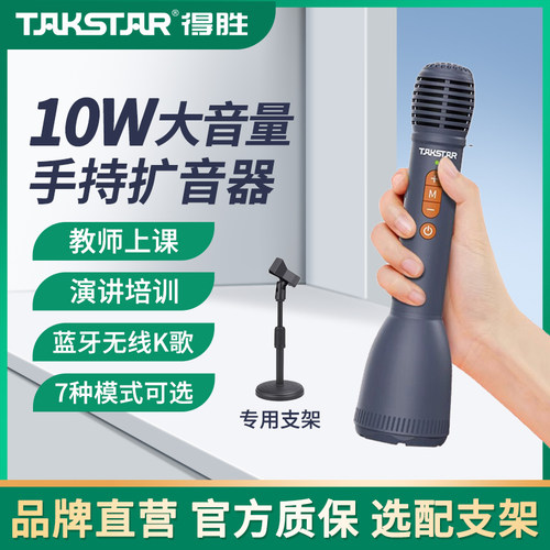 手持扩音器教师Takstar