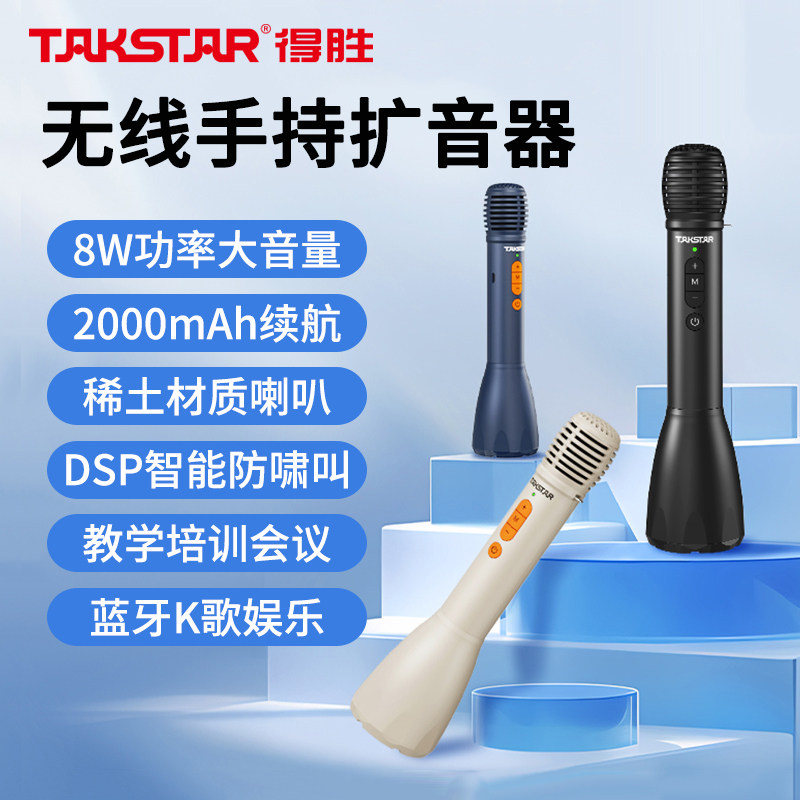 得胜DA10手持扩音器教师上课宝PPT翻页演讲话筒蓝牙无线K歌麦克风