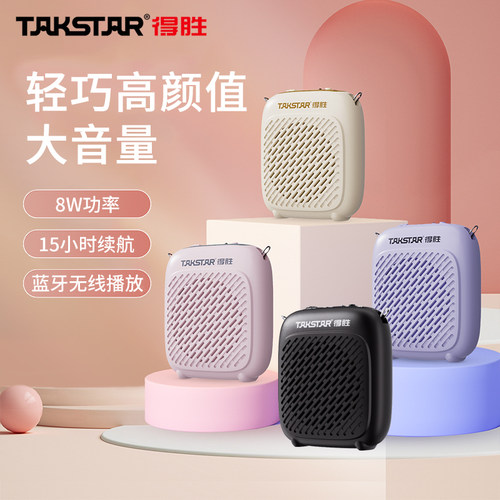 得胜d1小蜜蜂扩音器教师专用上课