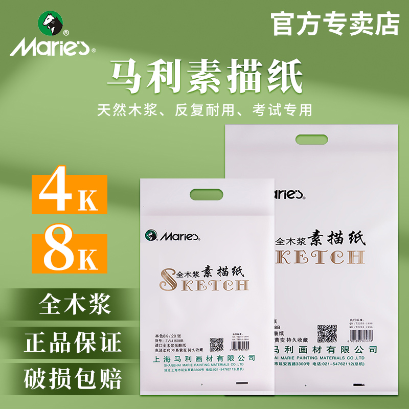 马利素描纸美术生专用