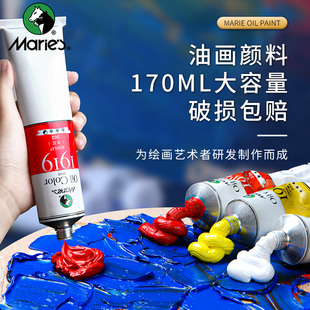 玛丽白色染料马利牌美术绘画油彩 马利油画颜料50ml美术生专用艺术家170ml单支大支白颜料初学者专业工具套装