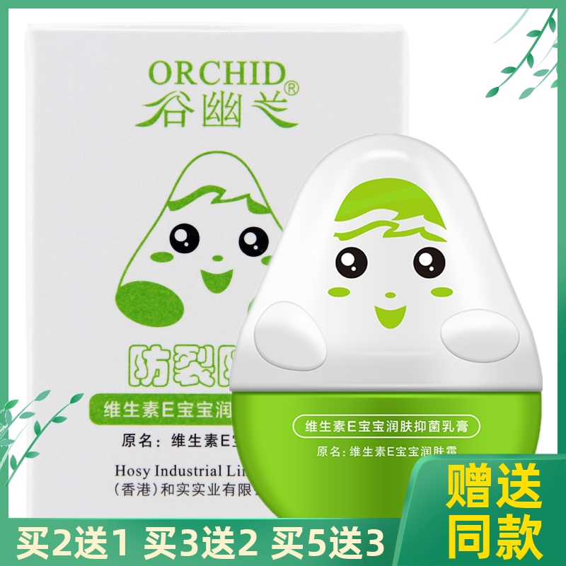 谷幽兰维生素E宝宝霜润肤霜抑菌乳膏儿童面霜婴幼儿苹果脸擦脸油