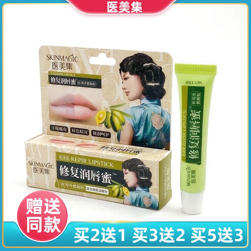医美集修复润唇蜜医用冷敷凝胶护唇油保湿滋润唇膜去死皮淡化唇纹,医疗器械,冷热敷器具（器械）,淘宝优惠券,粉丝福利购,淘宝优惠卷