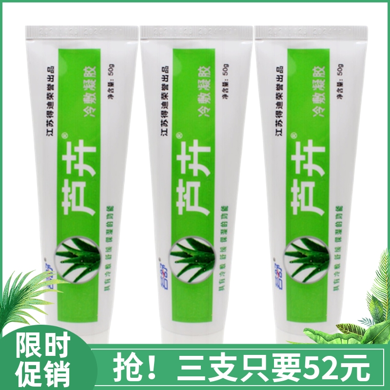 若舒芦荟护理抑菌凝胶原石药芦荟胶保湿补水止痒祛痘芦卉冷敷凝胶