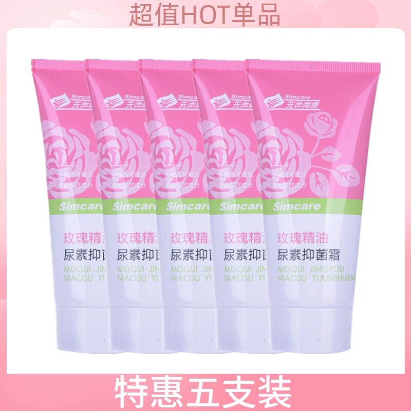 先声再康玫瑰精油尿素抑菌霜佳原堂玫瑰丝滑抑菌润手霜滋润护手霜