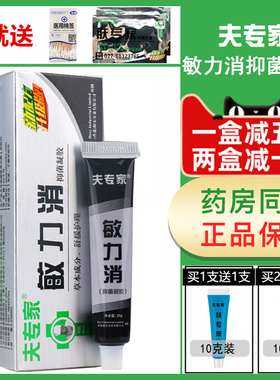 夫专家敏力消抑菌凝胶肤专家脸部过敏立消面部干痒脱皮红肿止痒霜