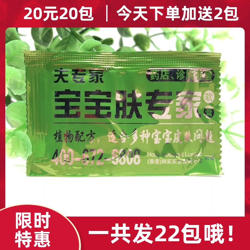 夫专家宝宝肤专家软膏试用装软膏