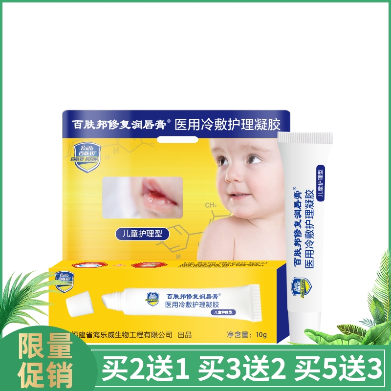 百肤邦修复润唇膏儿童护理型唇膏