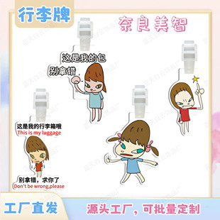 奈良美智小女孩周边亚克力行李牌行李箱包挂件装饰个性防丢失挂牌