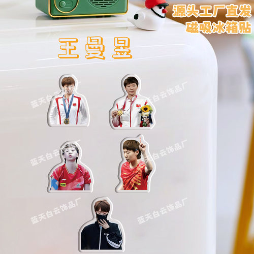 王曼昱冰箱贴磁吸家居装饰