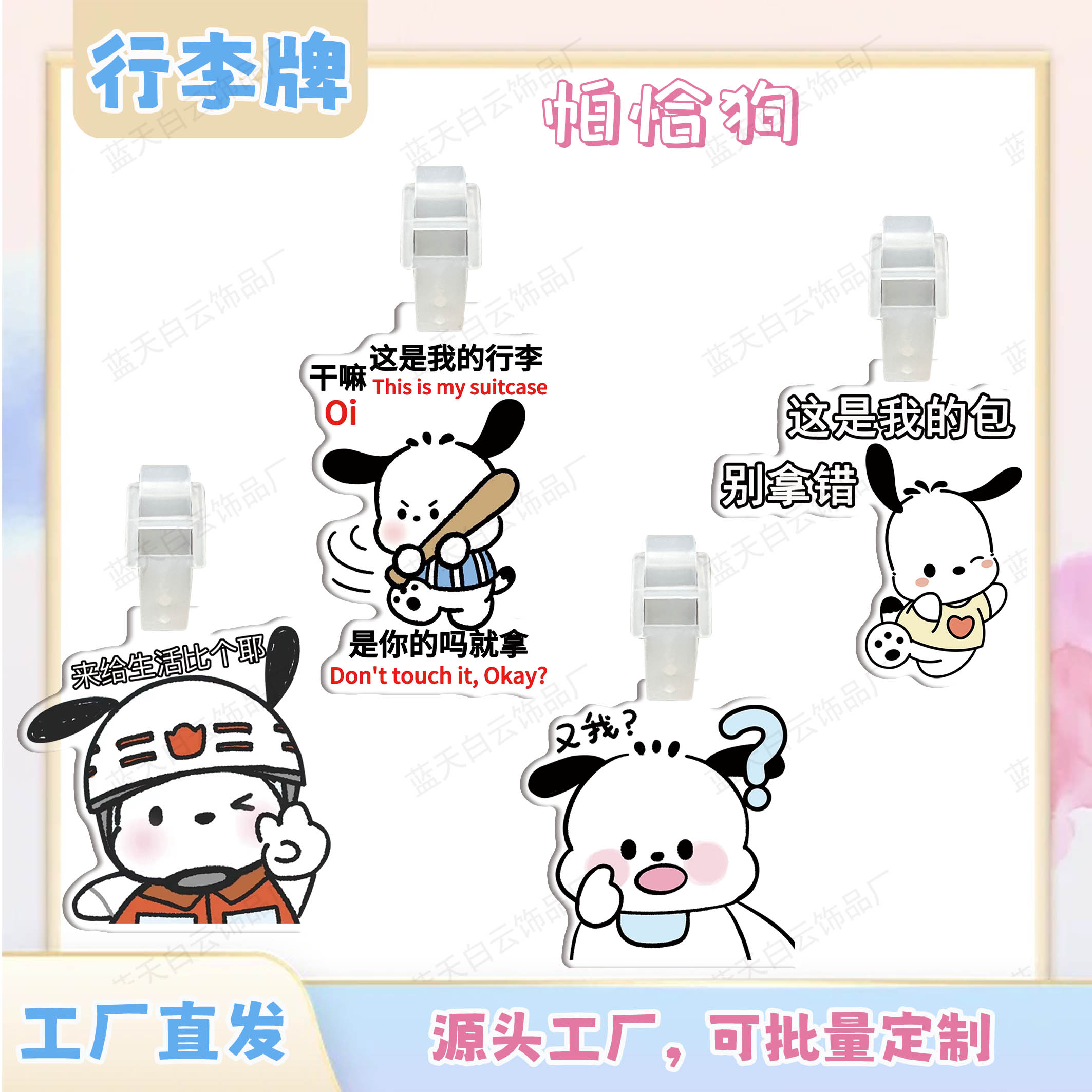 帕恰狗亚克力行李牌周边