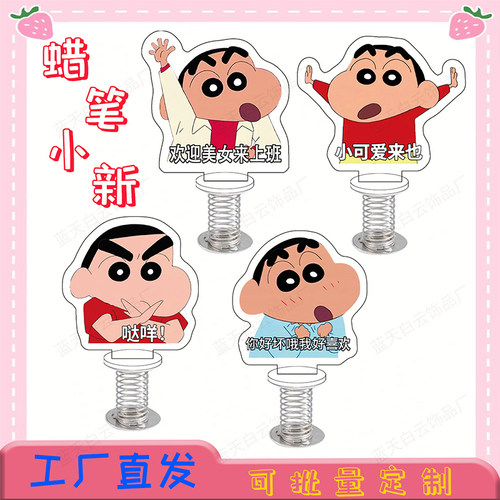 蜡笔小新周边弹簧桌面摆件