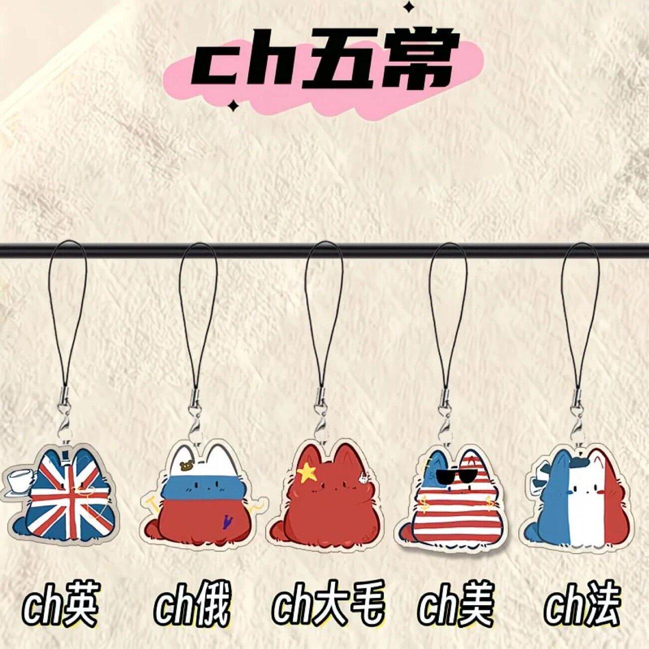 ch五常手机链瓷英俄美法国拟手机链挂绳双层亚克力学生书包挂件