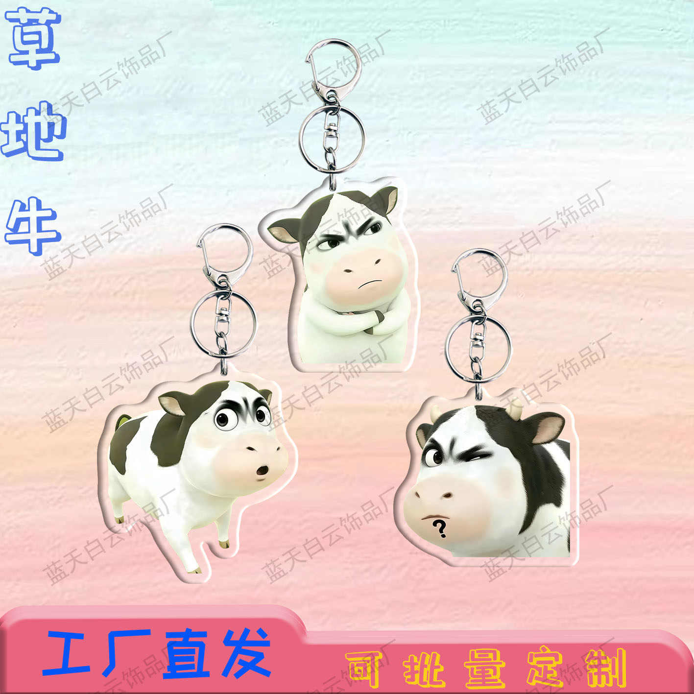 草地牛周边钥匙扣书包背包装饰