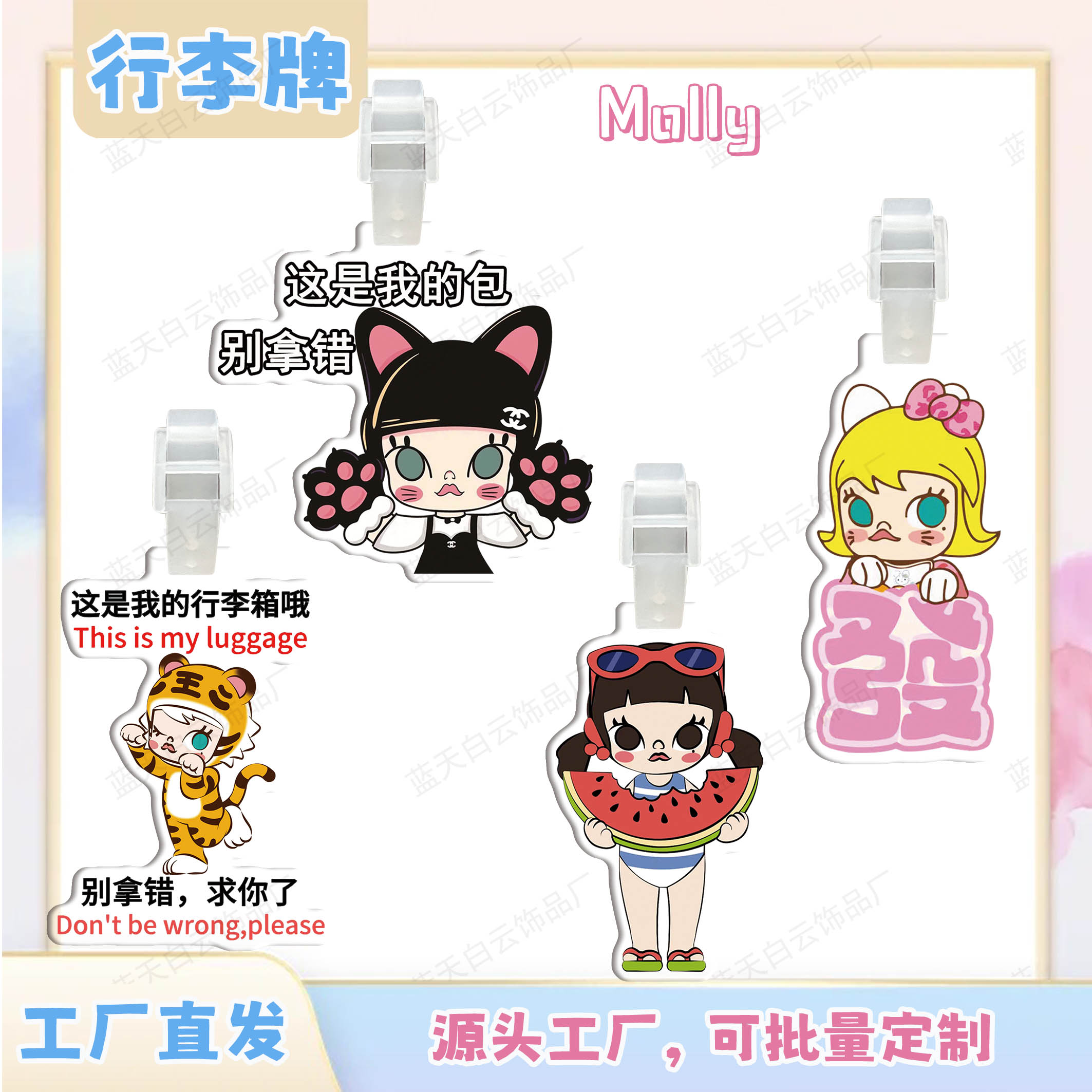 泡泡玛特茉莉Molly行李牌