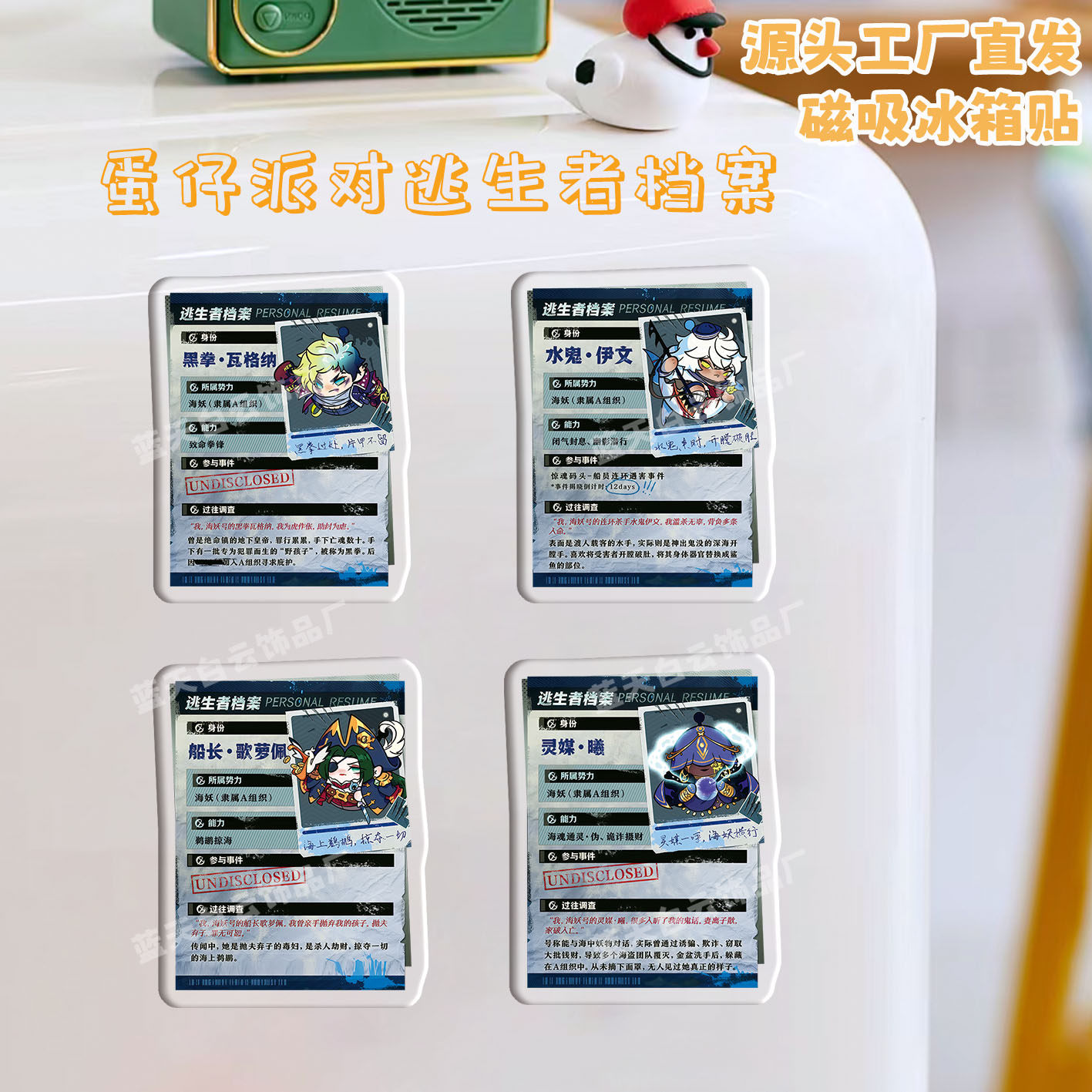 蛋仔派对逃生者档案游戏周边伊文歌萝佩灵媒曦亚克力冰箱贴定制