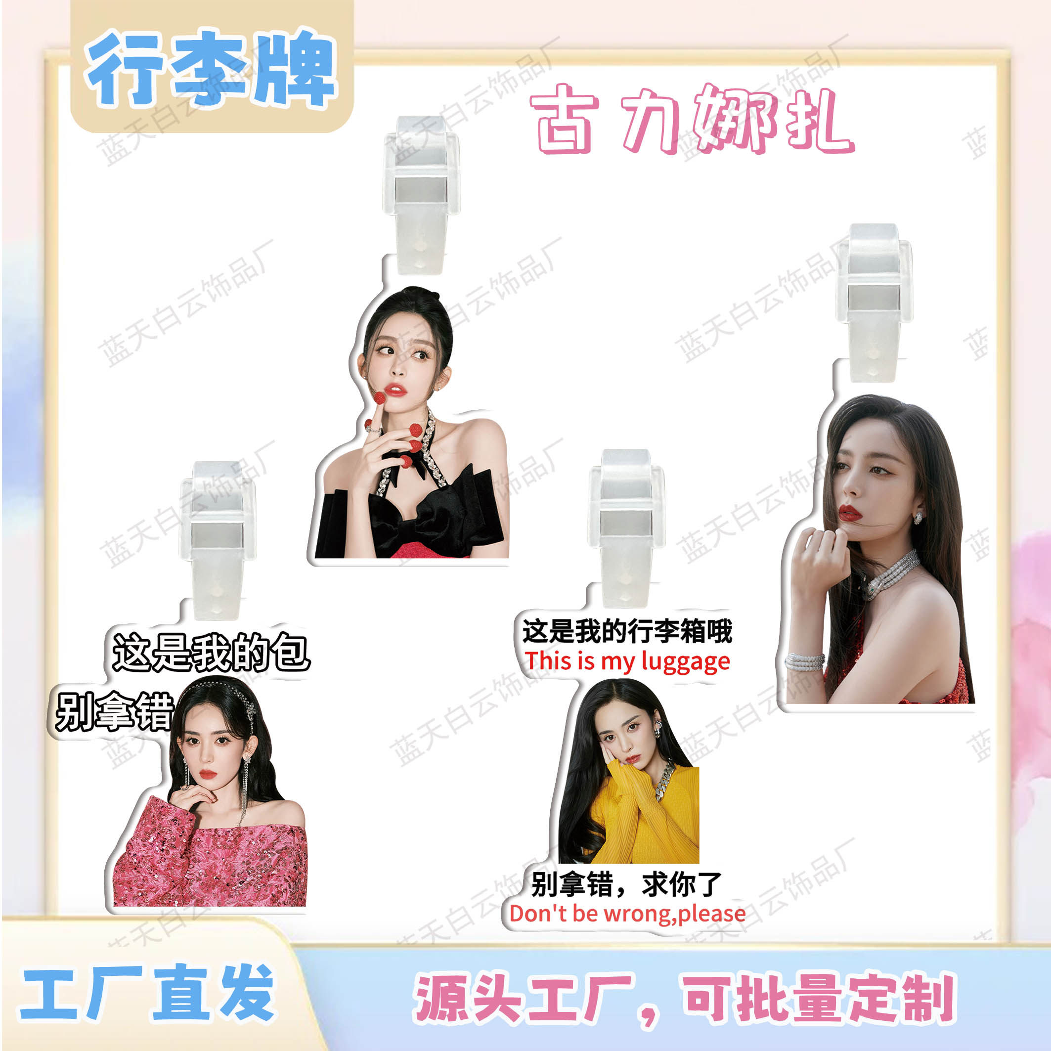 古力娜扎亚克力行李牌周边行李箱