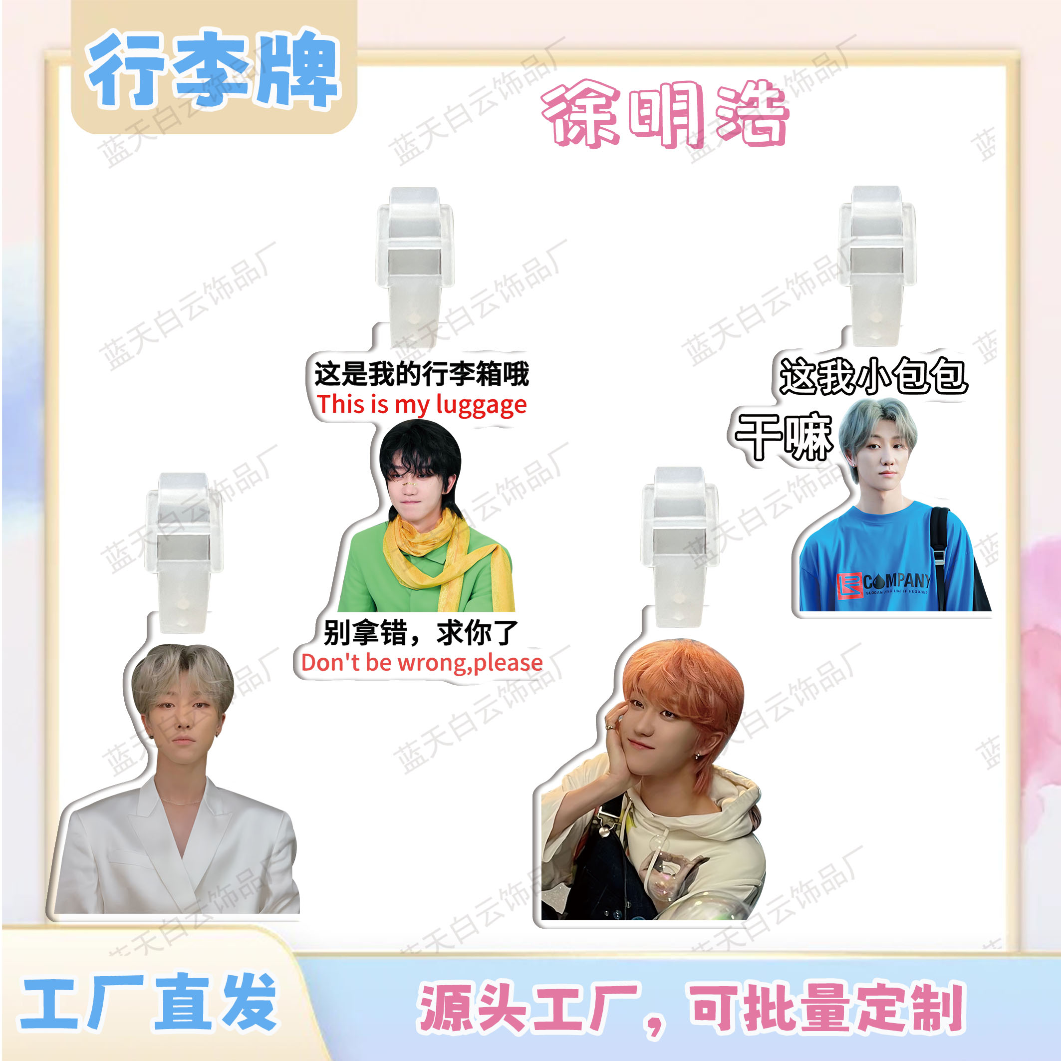 徐明浩亚克力行李牌周边行李箱
