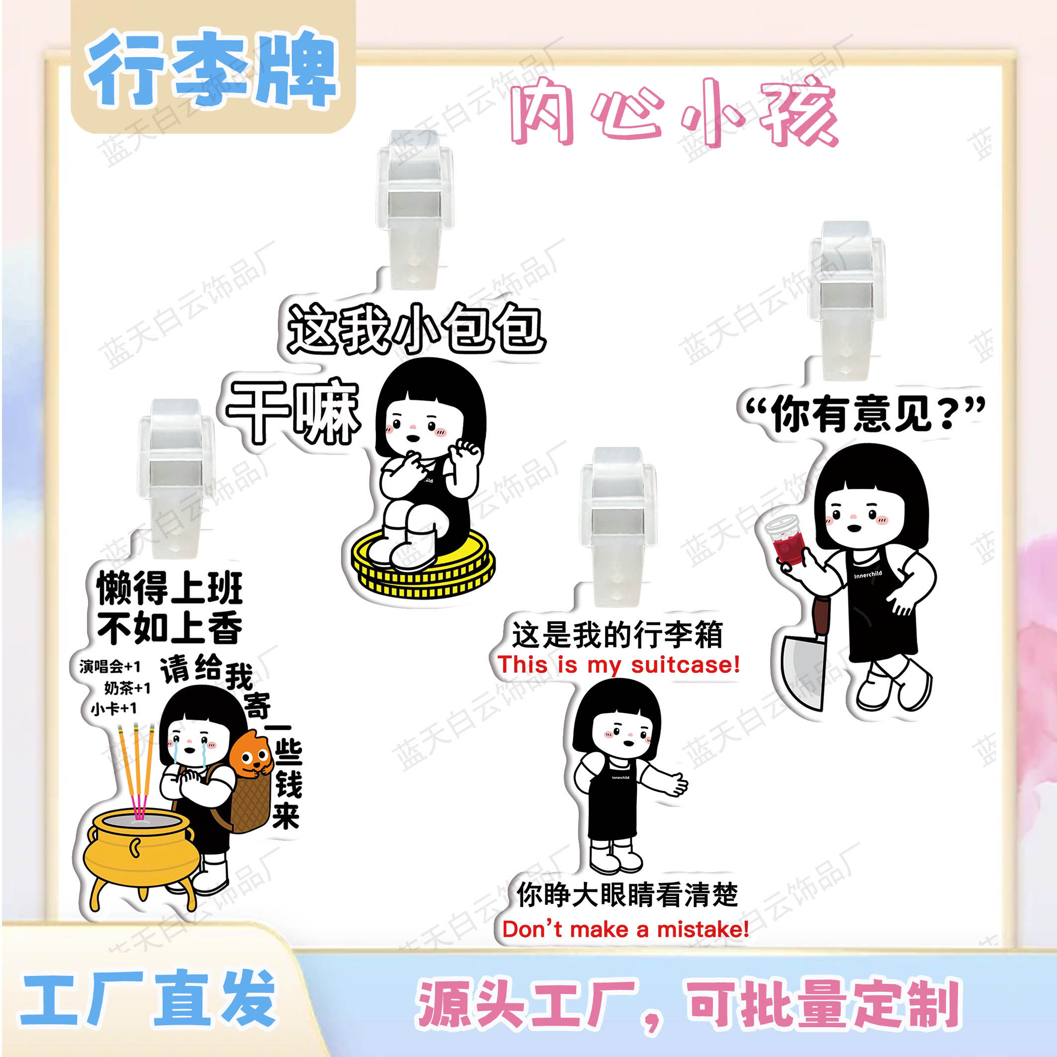 内心小孩亚克力行李牌周边图片