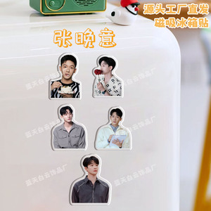 张晚意冰箱贴磁吸亚克力