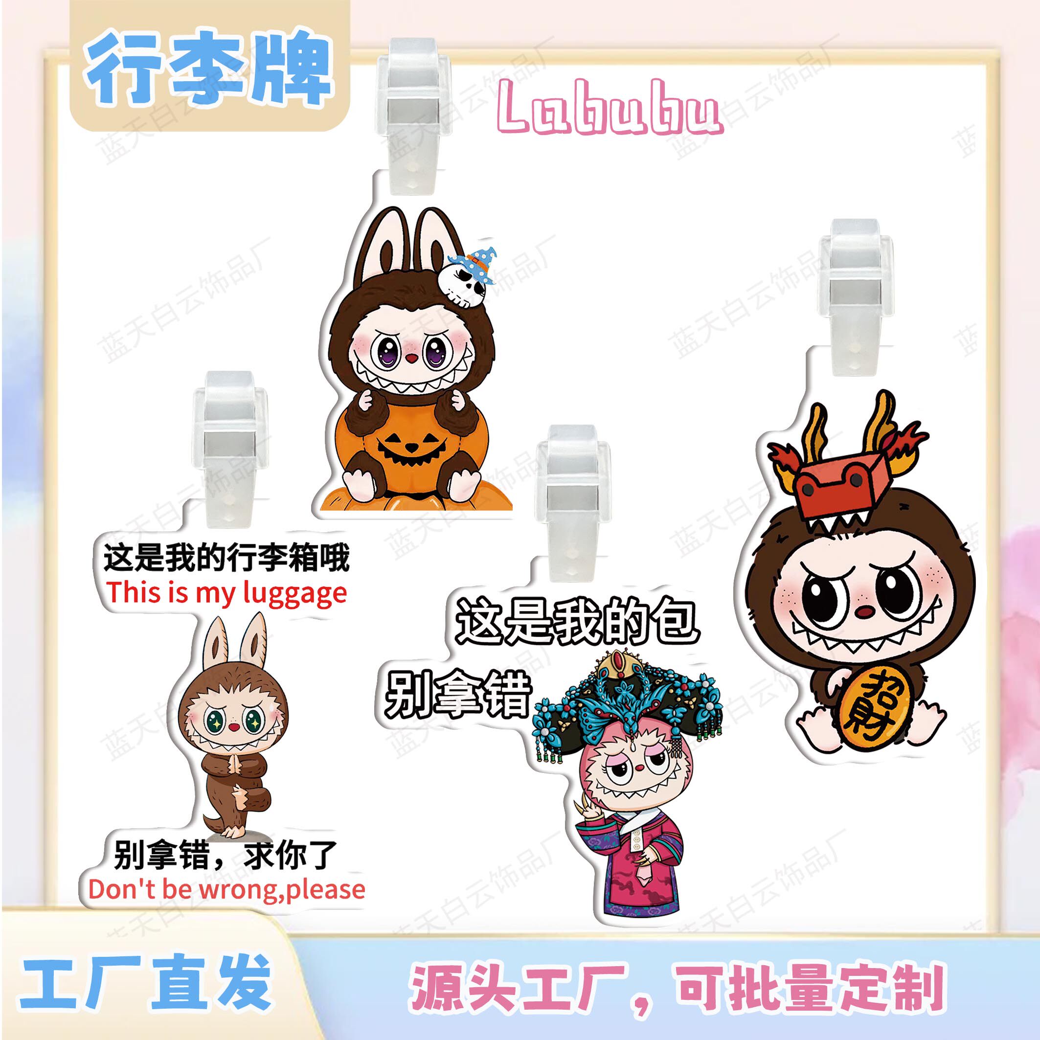 泡泡玛特拉布布Labubu亚克力行李牌周边行李箱包包挂件装饰挂牌