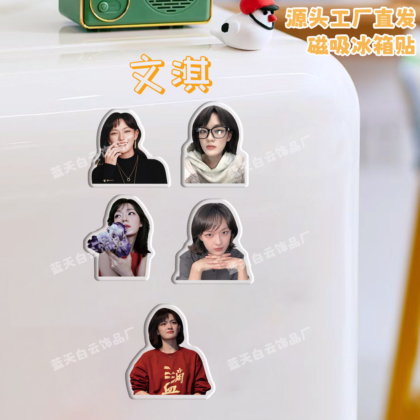 文淇冰箱贴磁吸亚克力个性可爱冰箱装饰贴黑板磁力贴家居装饰定制