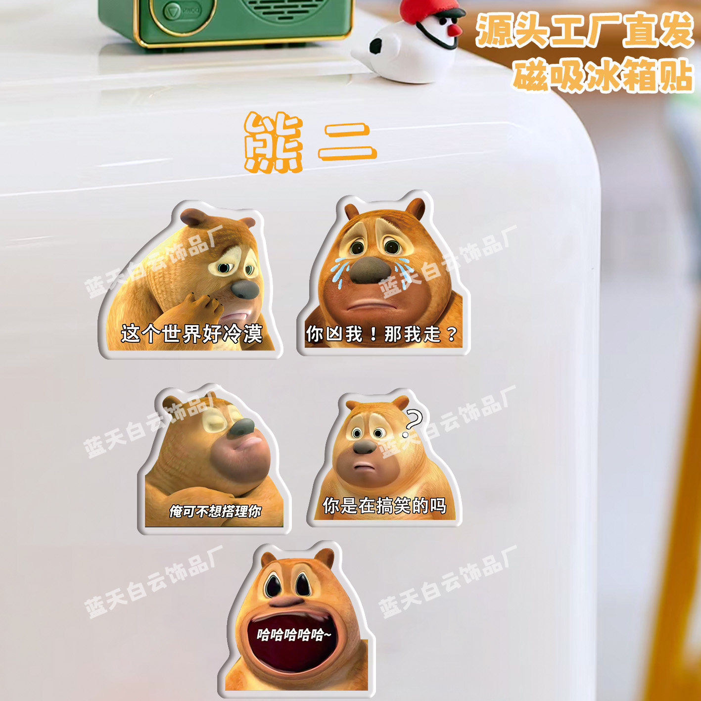 熊出没熊二冰箱贴磁吸