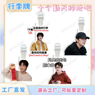 十个勤天种地吧亚克力行李牌周边行李箱包包挂件装饰吊牌个性挂牌