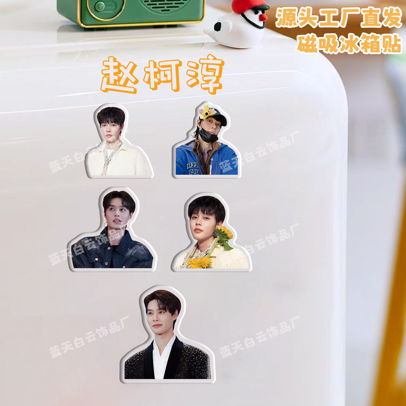 柯淳冰箱贴磁吸亚克力个性可爱冰箱装饰贴黑板磁力贴家居来图定制