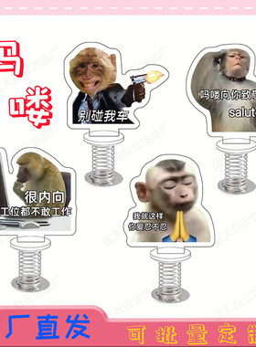 吗喽弹簧摇摇乐电脑桌面摆件