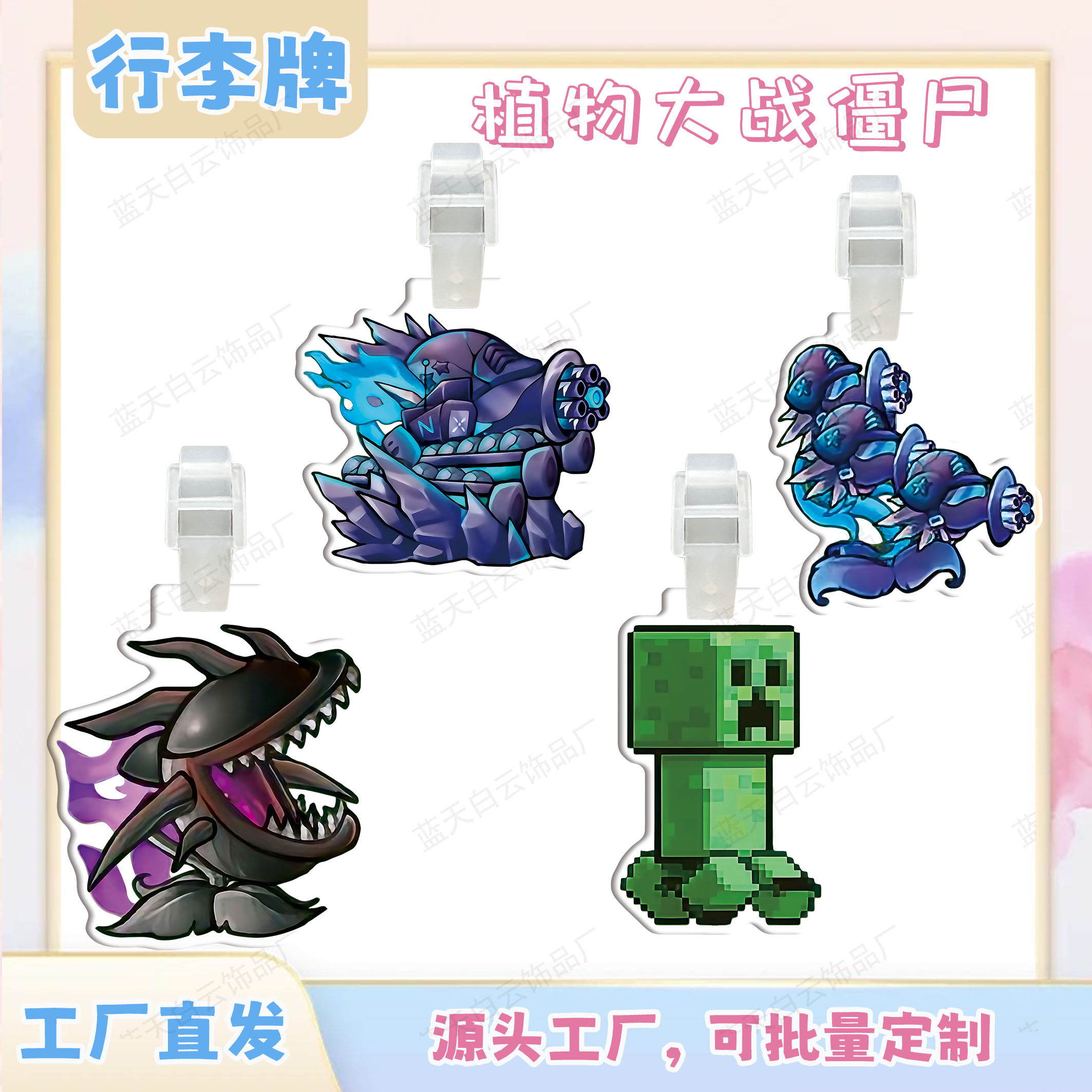 植物大战僵尸融合版03行李牌