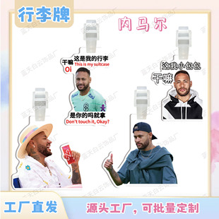 内马尔亚克力行李牌周边行李箱包包挂件装饰吊牌个性防丢失挂牌