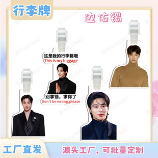 边佑锡亚克力行李牌周边行李箱包包挂件装饰吊牌个性防丢失挂牌