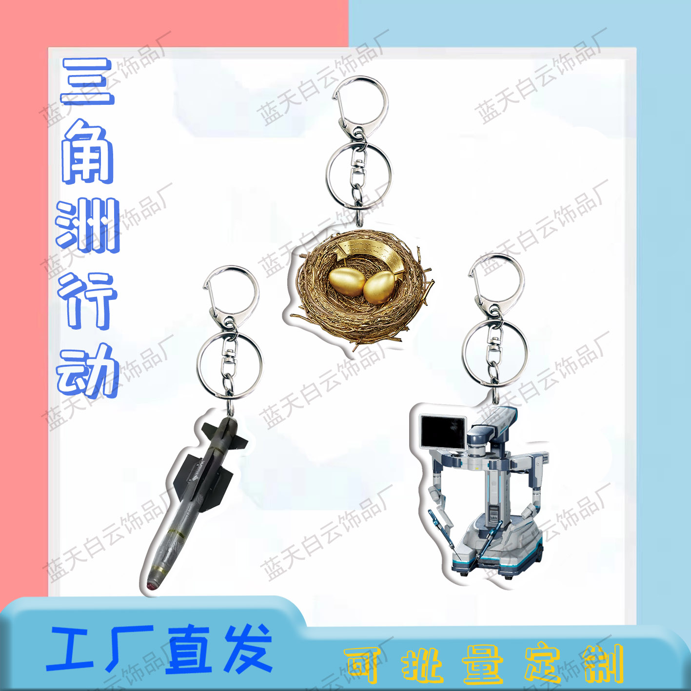 三角洲行动大红金道具武器挂件