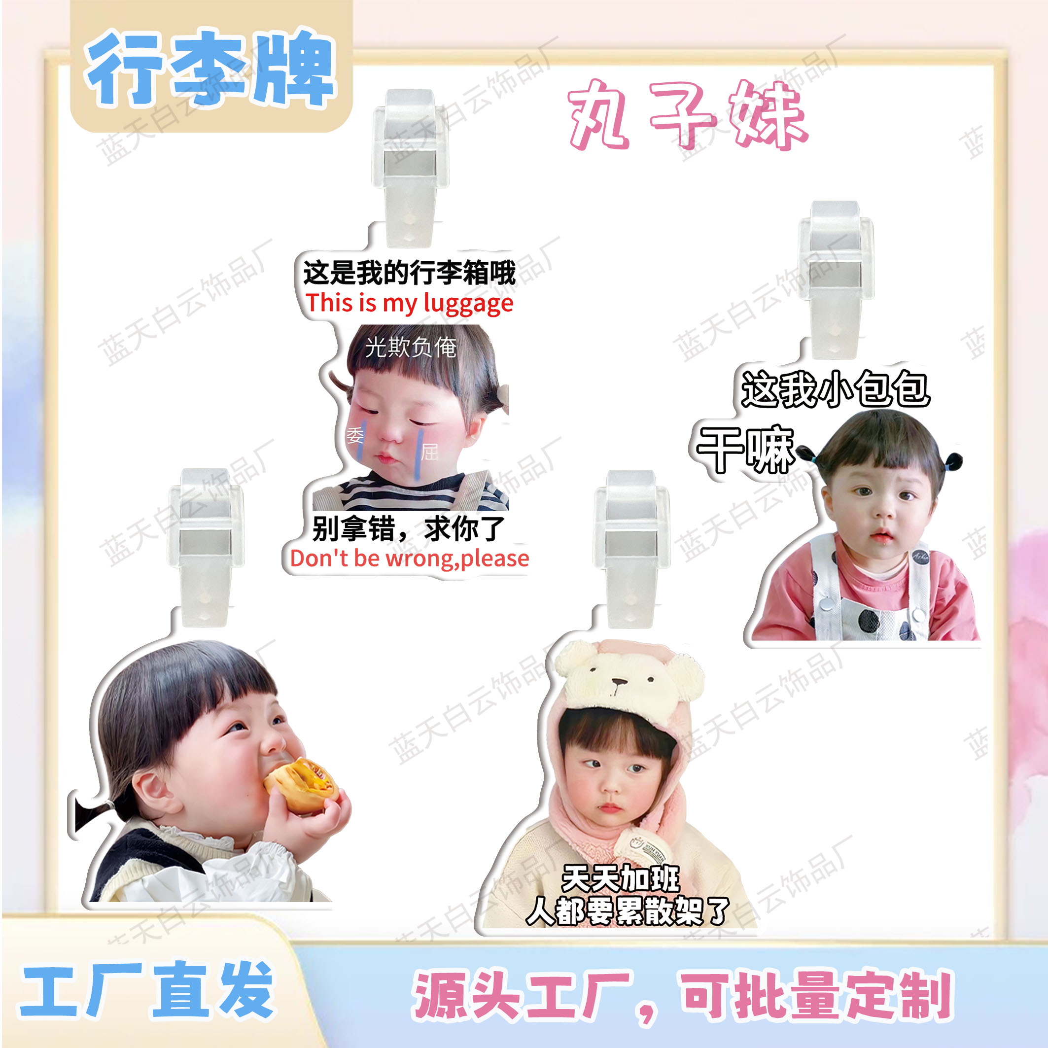 王迦禾丸子妹亚克力行李牌