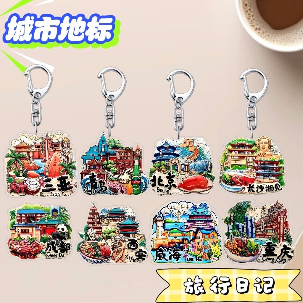 地标全国城市亚克力钥匙扣
