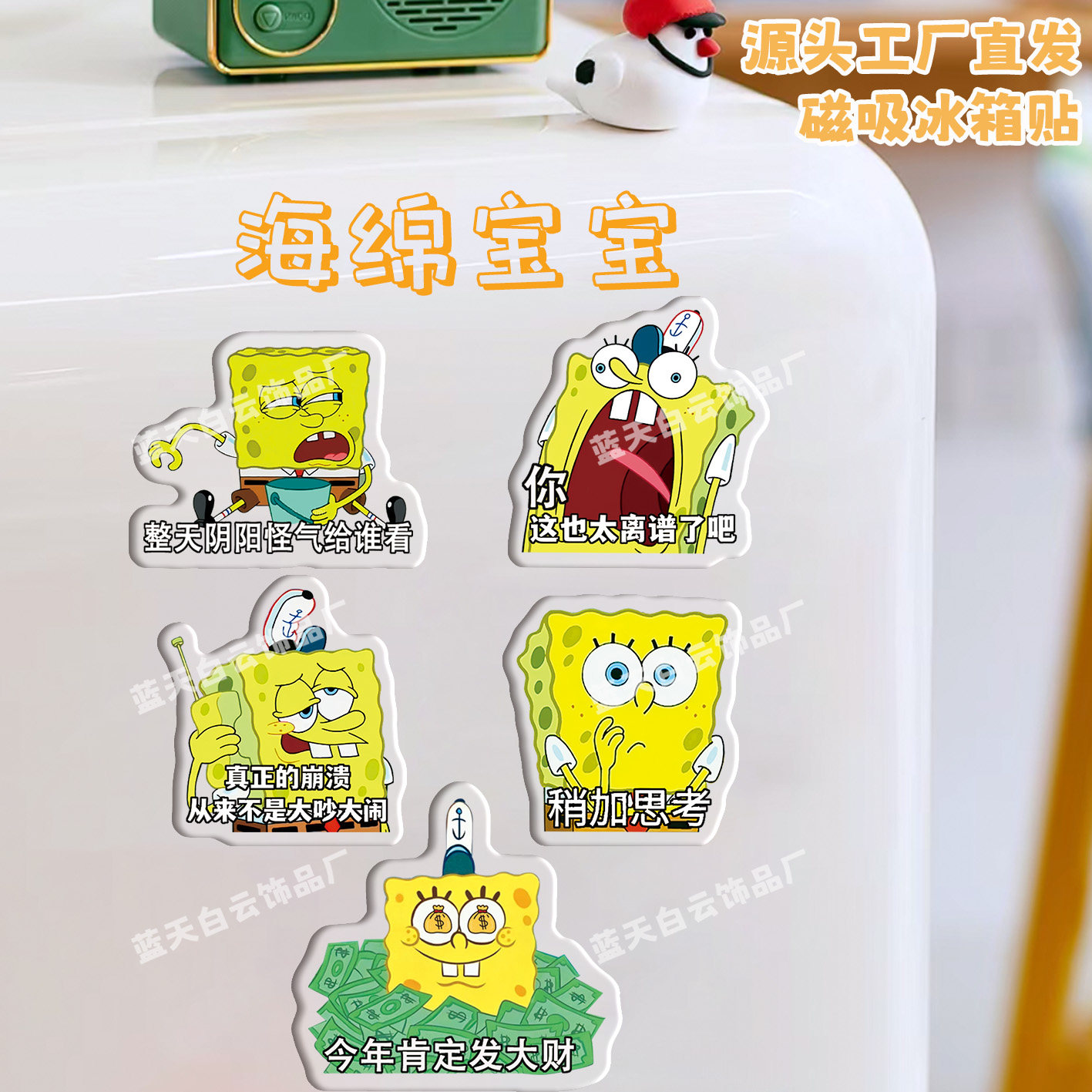 海绵宝宝冰箱贴磁吸亚克力